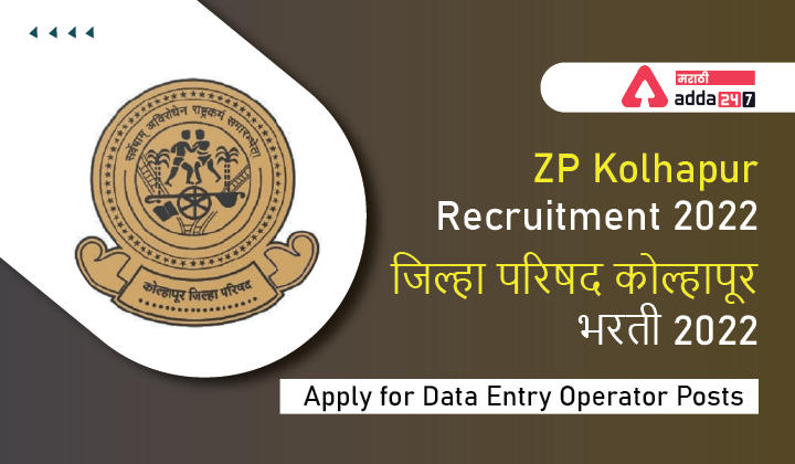 ZP Kolhapur Recruitment 2022 Apply for Data Entry Operator Posts, जिल्हा परिषद कोल्हापूर भरती 2022_30.1