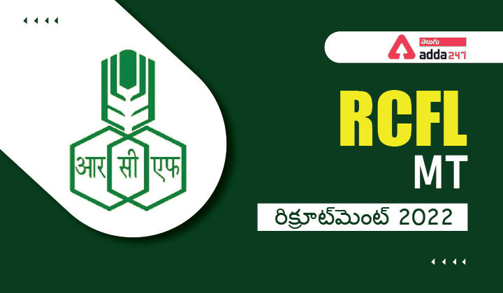 RCFL MT రిక్రూట్‌మెంట్ 2022_30.1