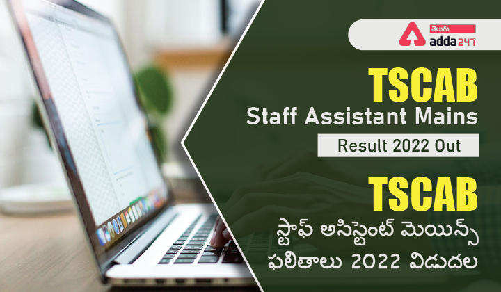 TSCAB Staff Assistant Mains Result 2022 Out_30.1