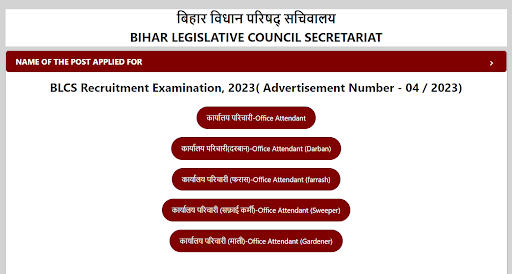 Bihar Vidhan Parishad Recruitment 2023- 1