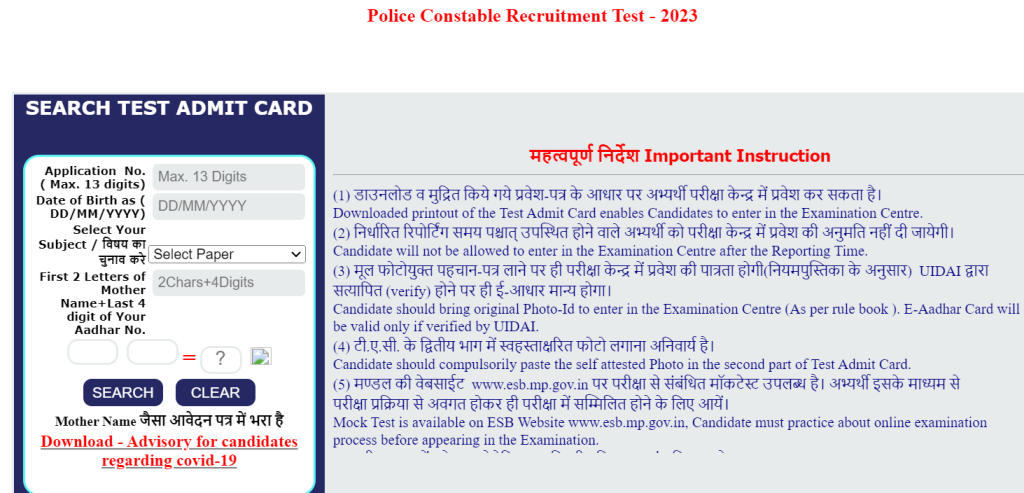 MP Police Admit Card 2023