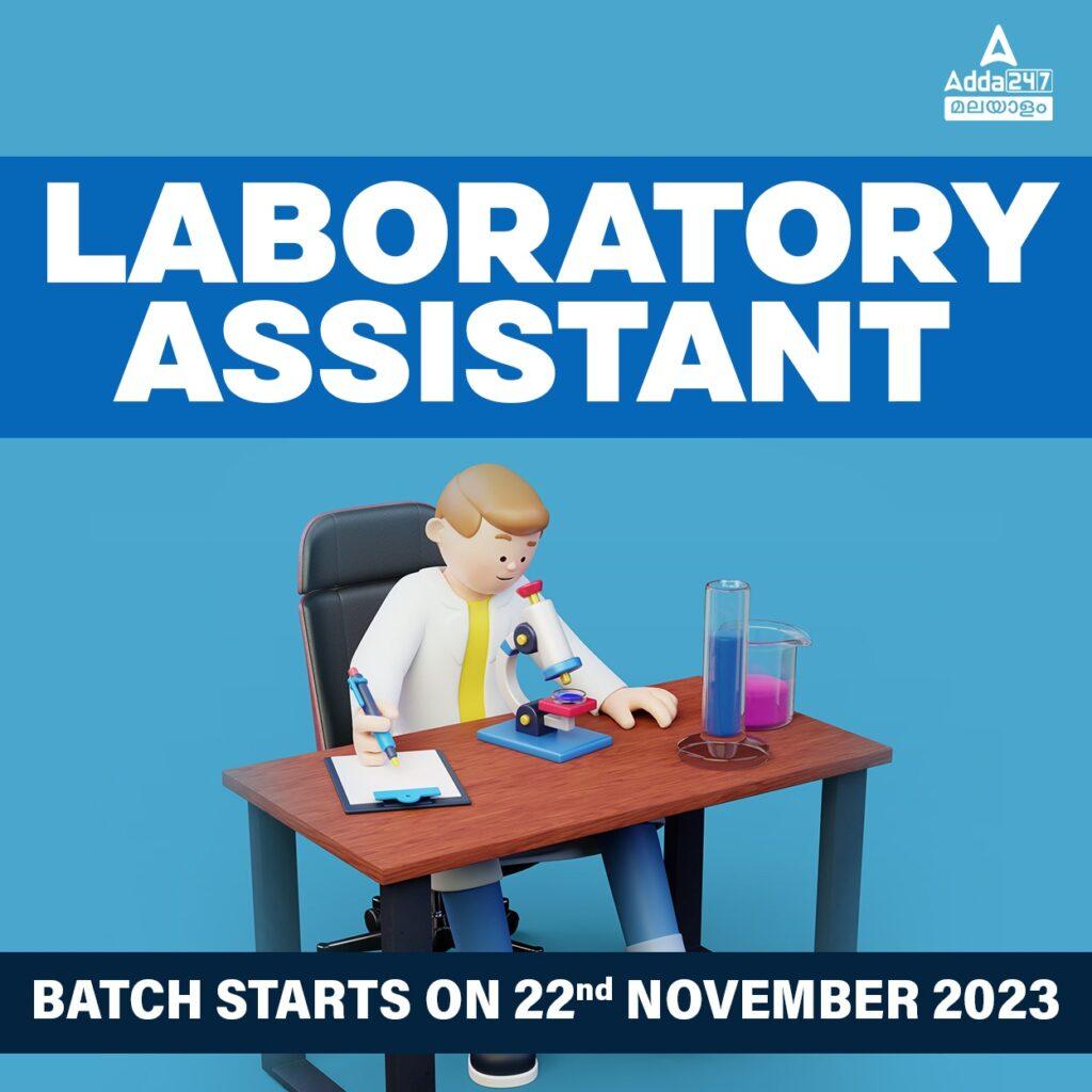 Kerala PSC Laboratory Assistant Notification 2023, Apply Online_3.1