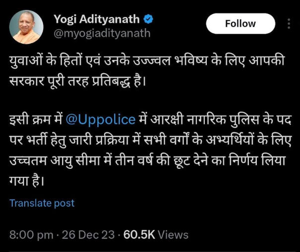 CM Yogi Tweet to increase Up police Age limit