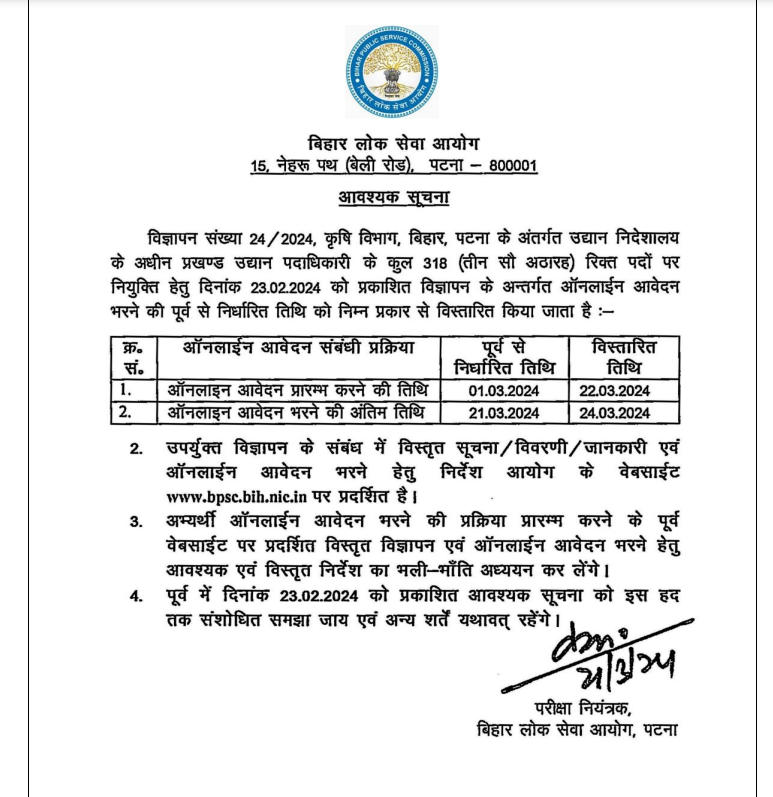 Bihar BHO Last Date Extended Notice