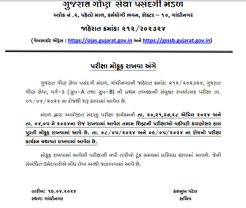 GSSSB CCE 2024: Exam Date Postponed, Check Official Notice Here | Adda247_3.1