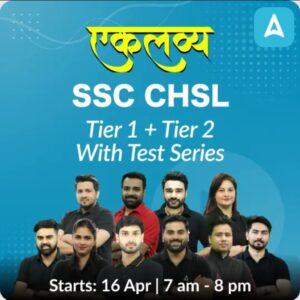 SSC CHSL Online Class tier 1 and tier 2