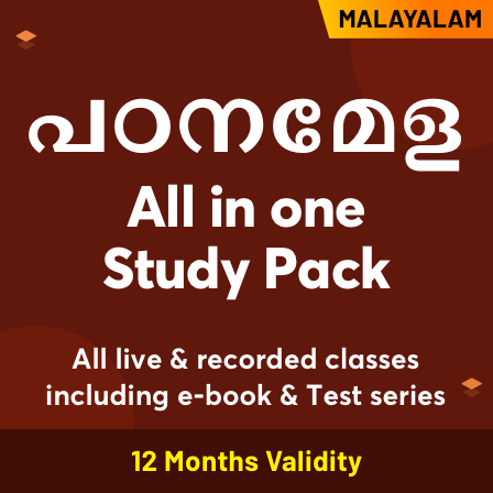 Kerala Maha Pack Study Fair - All in One Study Pack