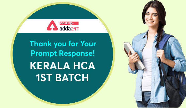 Thank you for your Prompt Response! 1st Batch of Kerala High Court Assistant