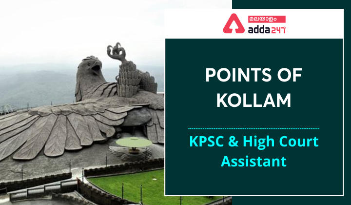 Points of Kollam| Track to Kerala PSC and HCA