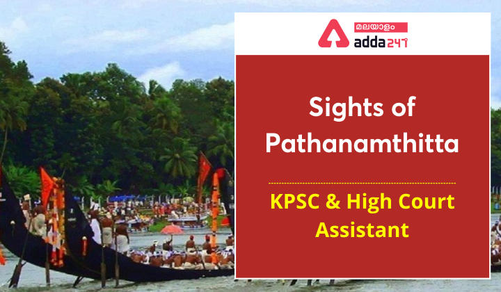 Sights of Pathanamthitta| Track to KPSC and HCA