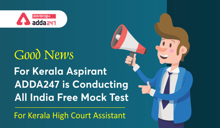 All India Free Mock For Kerala High Court Assistant Examination