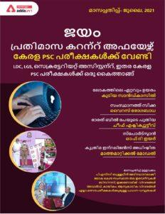 Monthly Current Affairs July 2021 in Malayalam (2) – Malyalam govt jobs_2.1