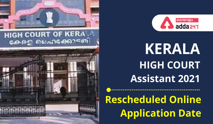 Kerala High Court Assistant 2021 - Rescheduled Online Application Date