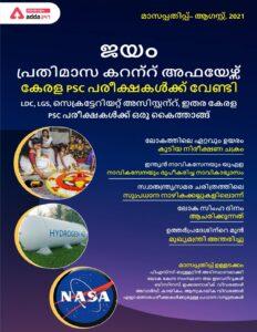 Monthly Current Affairs August 2021 in Malayalam – Malyalam govt jobs_2.1