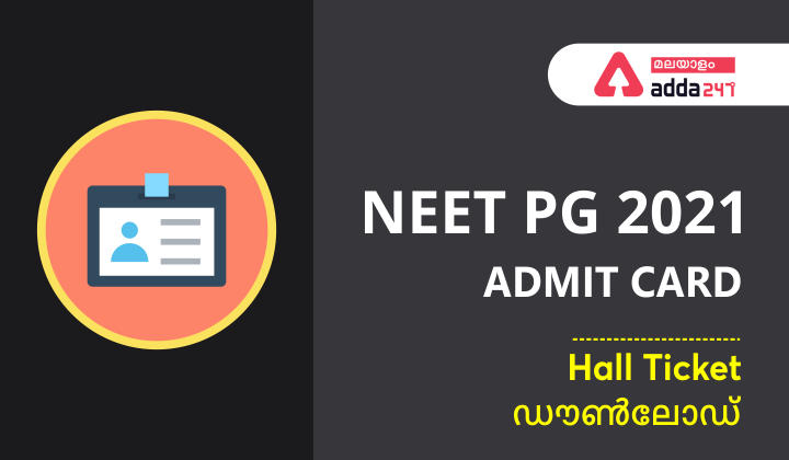 NEET PG 2021 Admit Card - Hall Ticket ഡൗൺലോഡ് 