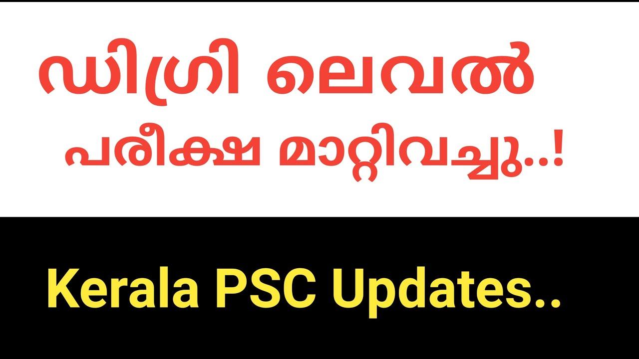 Degree level Prelims Exams Postponed -Kerala PSC Updates