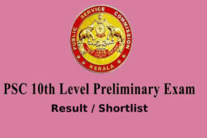 Kerala PSC 10th Level Preliminary Result 2021