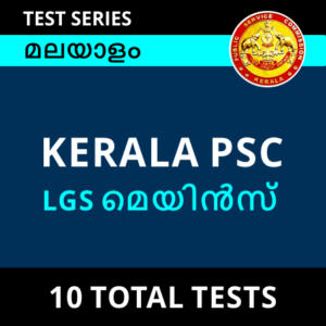 KERALA PSC LGS Mains Test Series