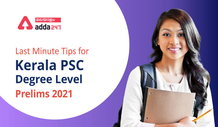 Kerala PSC Degree Level Prelims 2021| Last Minute Tips_20.1