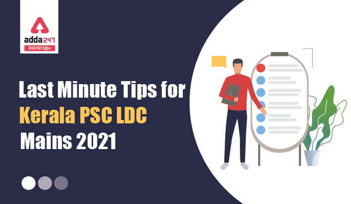 Kerala PSC LDC Mains Exam 2021, Last Minute Tips_20.1