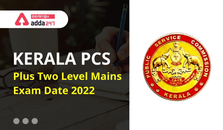 Kerala PSC Plus Two Level Mains Exam Date 2022