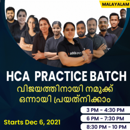 Kerala Highcourt Assistant Practice Batch | MALAYALAM | Live Classes By Adda247_20.1