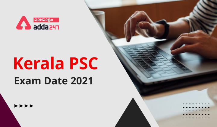 Kerala PSC HST Exam Date 2022