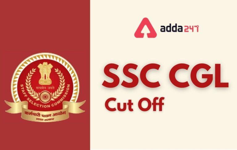 SSC CGL Cut Off 2021, Check CGL Tier-1 & Previous Year Cut Off