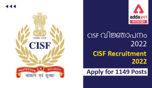 CISF Recruitment 2022, Apply Online For 1149 Posts @cisf.gov.in