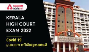 Covid 19 Important Guidelines For Kerala High Court Exams