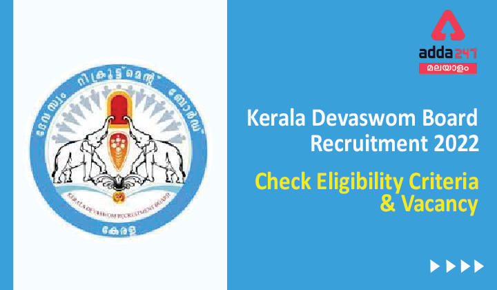 Kerala Devaswom Board Recruitment 2022