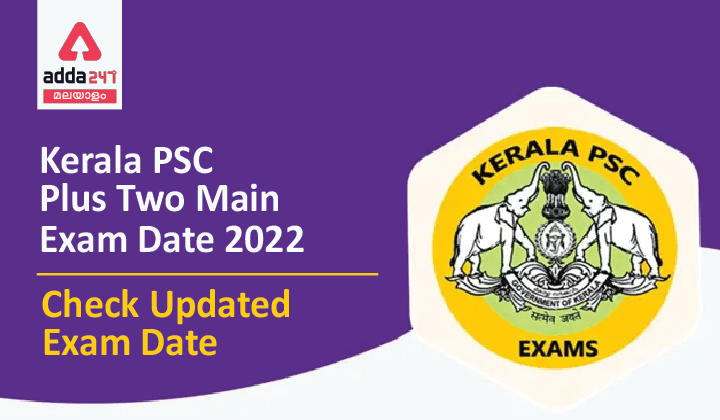 Kerala PSC Plus Two Level Mains Updated Exam Date 2022