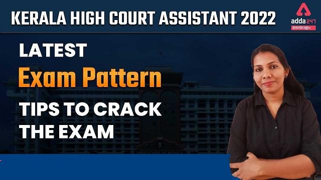 Kerala High Court Assistant Latest Exam Pattern 2022