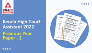 Kerala High Court Assistant 2022 Previous Year Paper Set-2