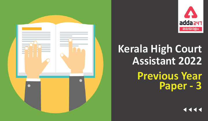 Kerala High Court Assistant 2022 Previous Year Paper Set 3
