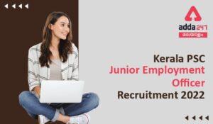 Kerala PSC Junior Employment Officer Recruitment 2022, Last Date to Apply Online For Various Junior Employment Officer Vacancies | കേരള ജൂനിയർ എംപ്ലോയ്‌മെന്റ് ഓഫീസർ റിക്രൂട്ട്‌മെന്റ് 2022