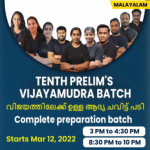 Tenth Prelims Vijayamudra | Complete Preparation Batch