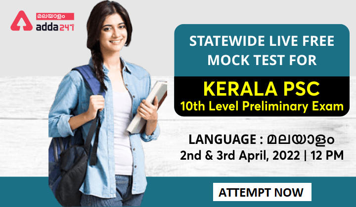 Kerala PSC 10th Level Preliminary Live Mock Test – Attempt Now
