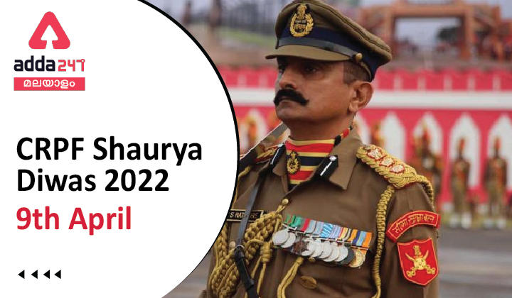 CRPF Shaurya Diwas 2022