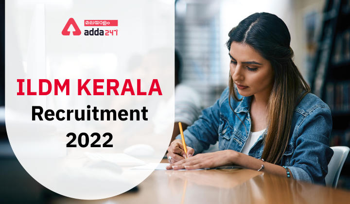 ILDM Kerala Recruitment 2022