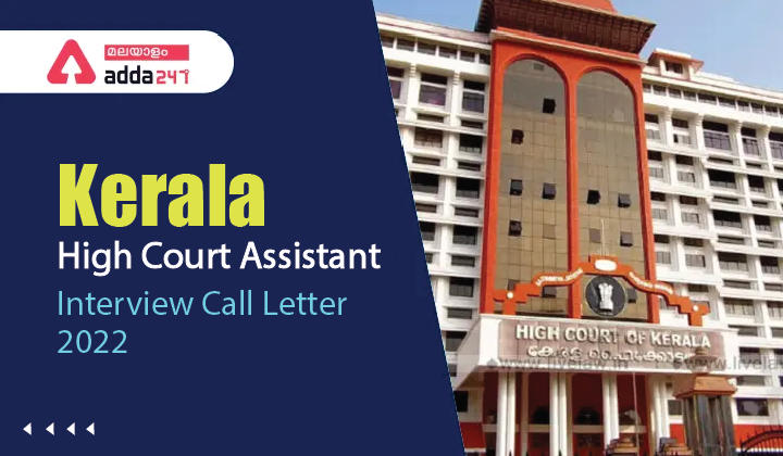 Kerala High Court Assistant-interview- call-letter