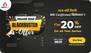 Month End Blockbuster Offer [April] by Adda247, Flat 20% OFF on Test Series | Only For You | Use Code: ME20