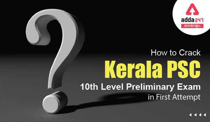 How to Crack Kerala PSC 10th Level Preliminary Exam