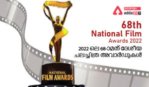 68th National Film Awards 2022