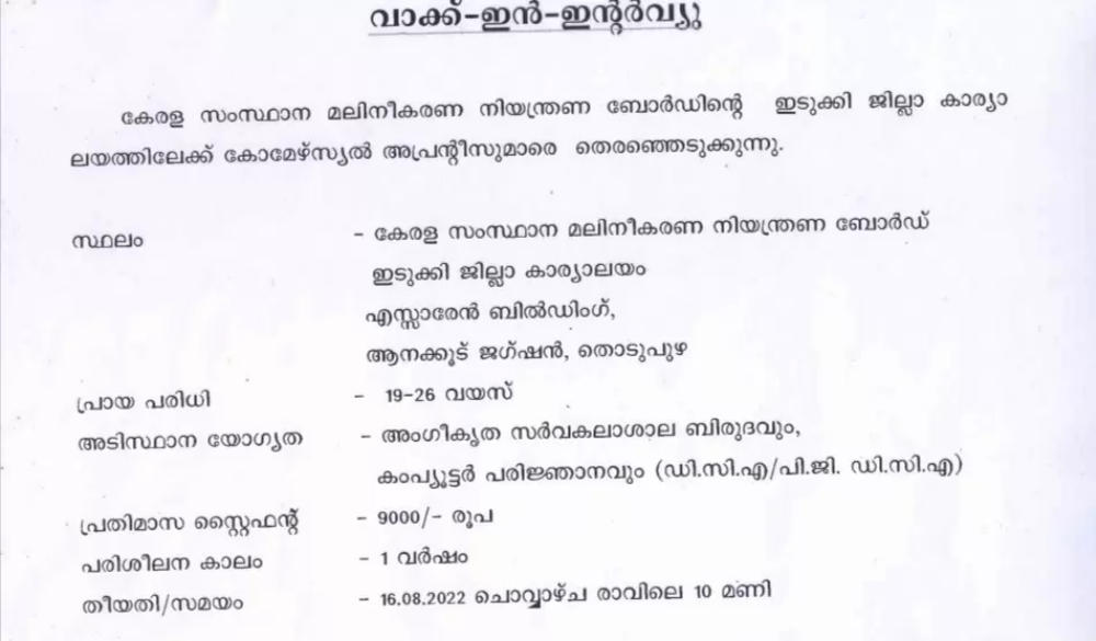 Kerala State Pollution Control Board Recruitment