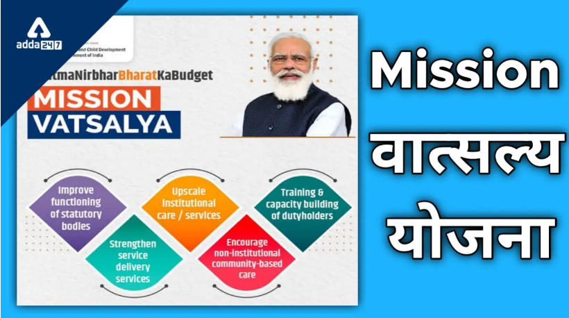 Govt Launches: Mission Vatsalya Scheme