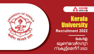Kerala University Recruitment 2022