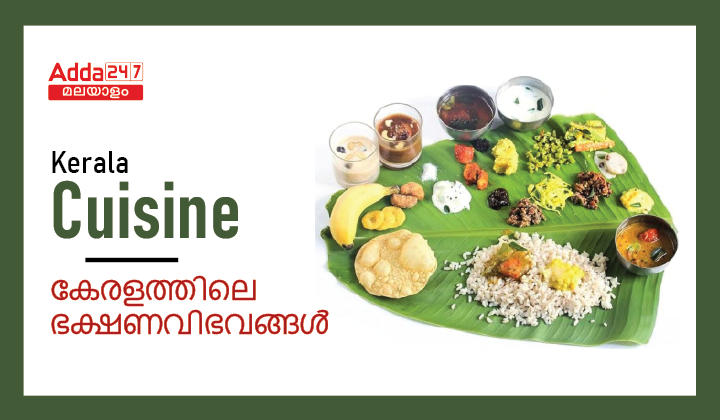Kerala Cuisine : Historical And Cultural Influences| Kerala GK_20.1