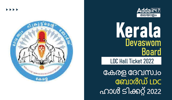 Kerala Devaswom Board LDC Hall Ticket 2022