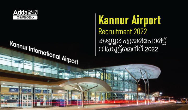 Kannur Airport Recruitment 2022